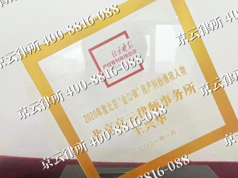 东丽-企业拆迁维权律师